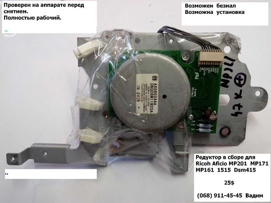 Редуктор в сборе на Ricoh Gestetner MP161 MP171 MP201 Dsm415 1515