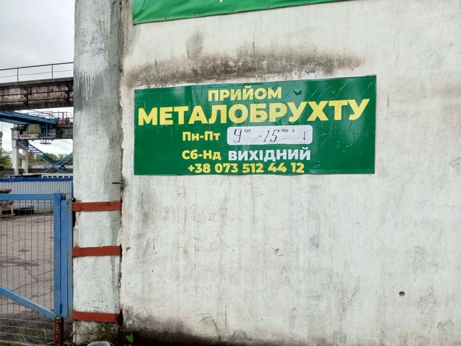 Металлолом черный / цветной