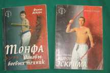 2 книги м'яка обкладинка Фумио Демура Антонио Сомера