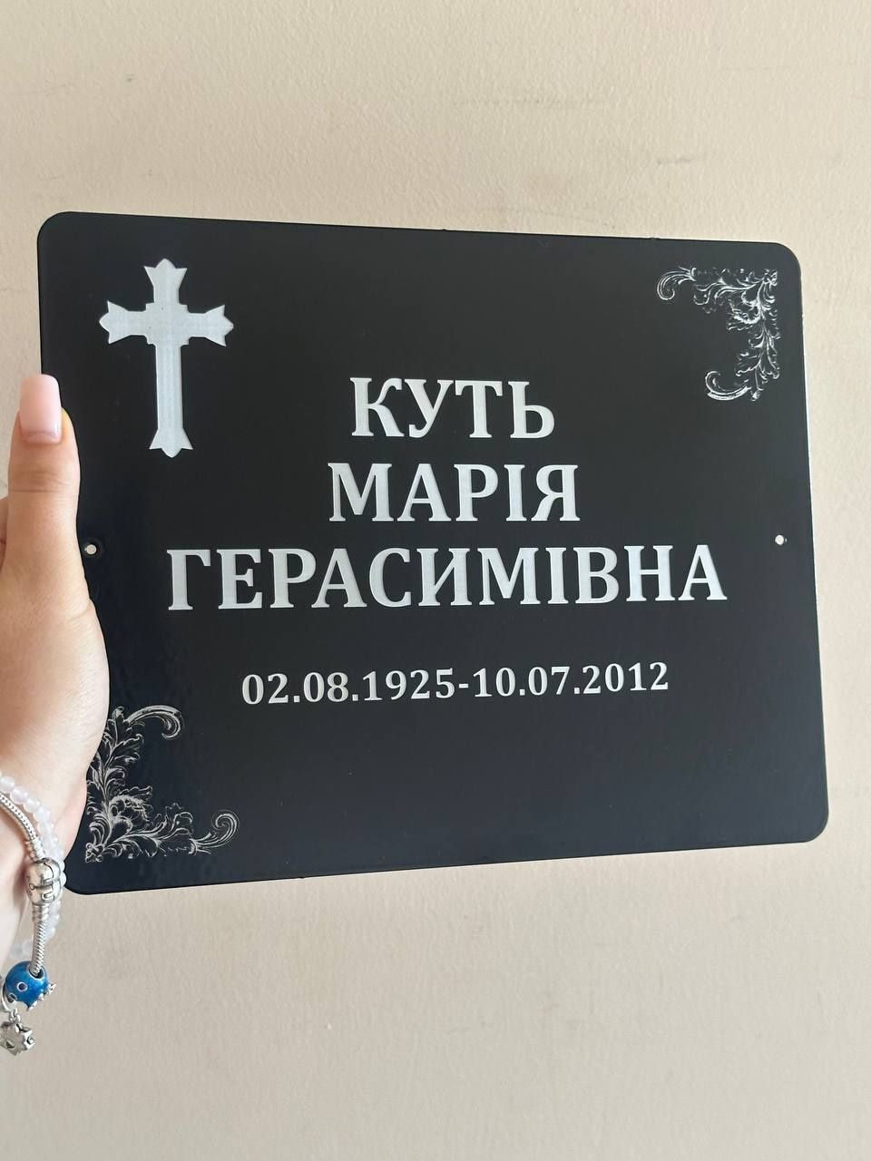 Табличка на хрест із нержавійки