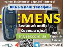 Акумуляторна батарея для Siemens CX75/A35| C65|AX75 та інші