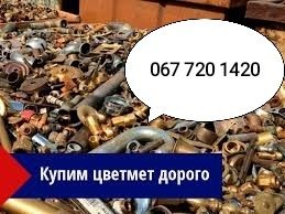 Приём цветного металлолома Сдать:Медь, Алюминий,Латунь Мідь Алюміній
