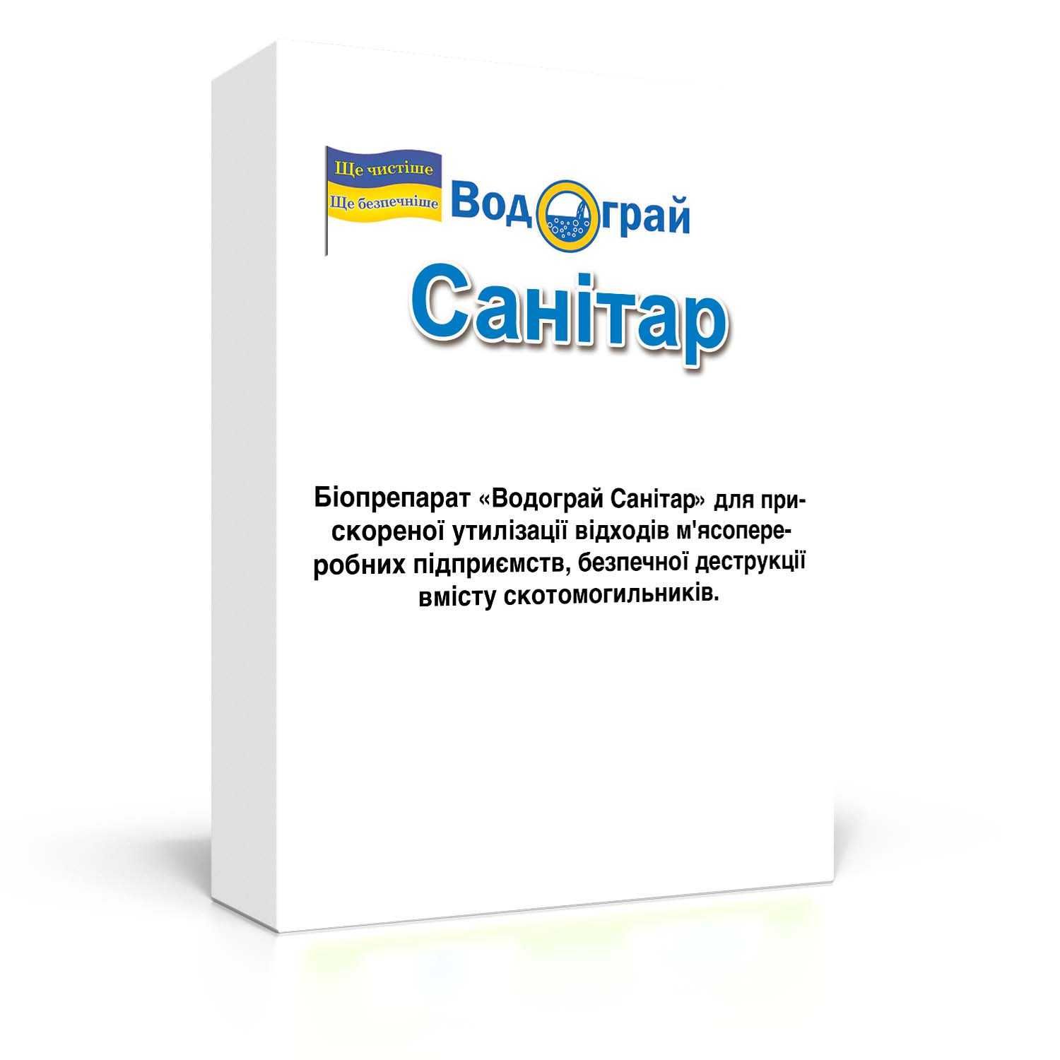 Водограй Санитар 200 г - средство для утилизации мясных отходов