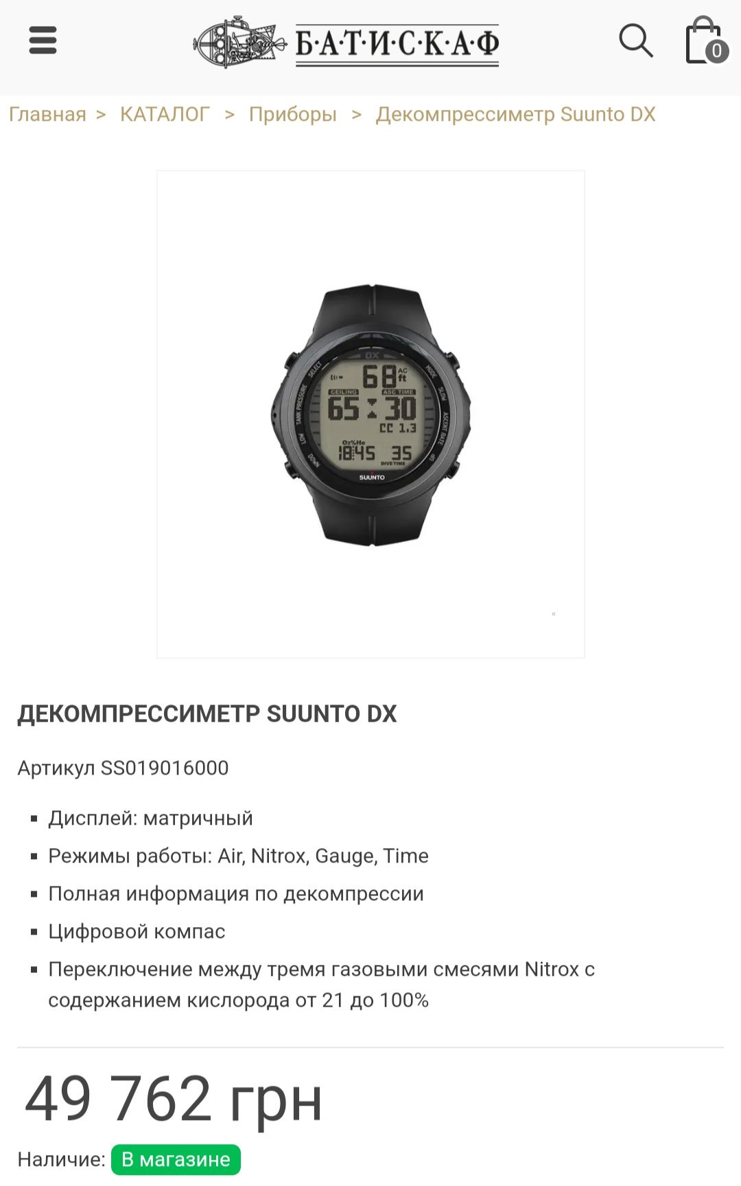 Годинник Suunto DX