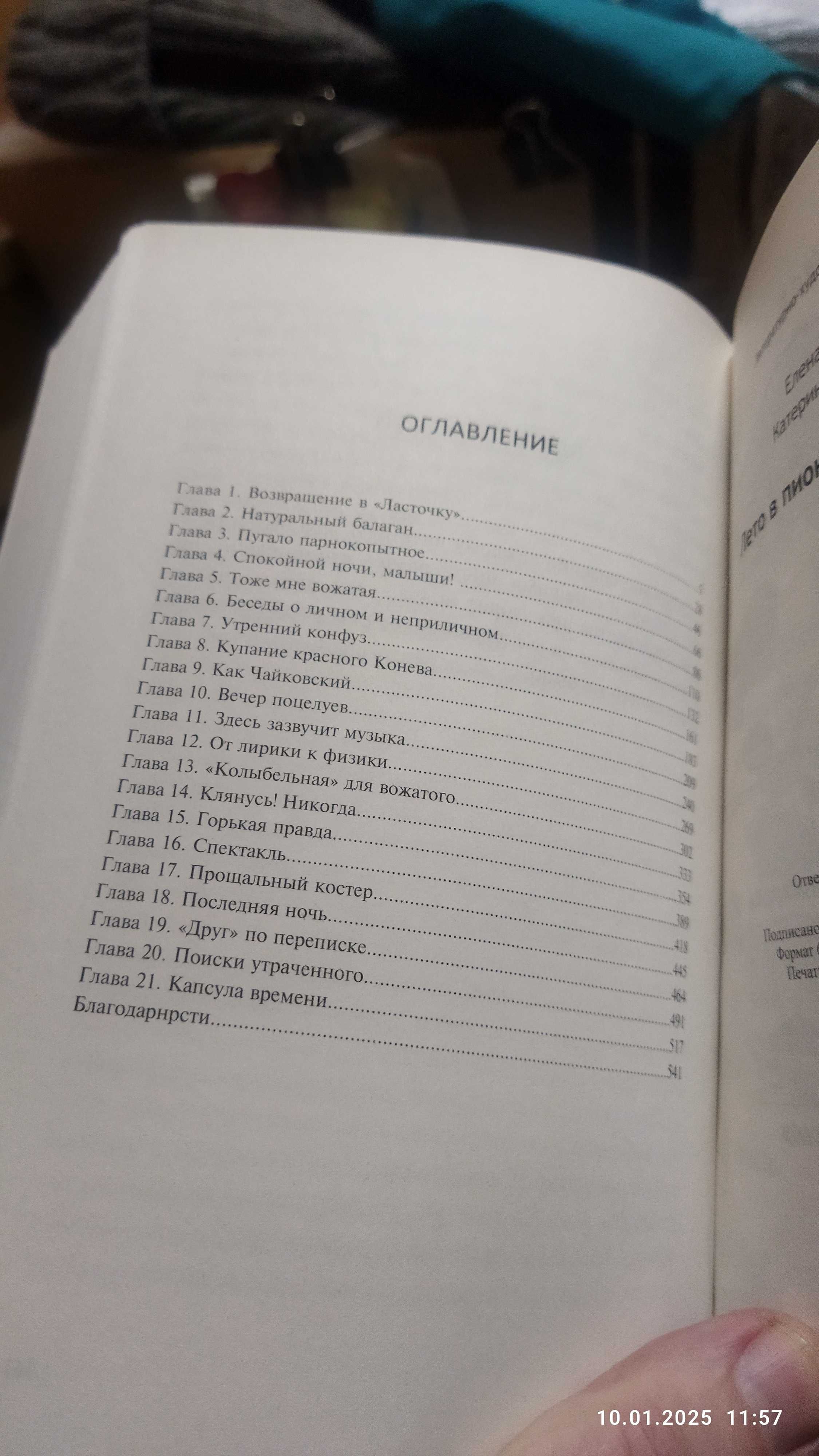 Сильванова,Малисова.Лето в пионерском галстуке.О чем поет ласточка ори