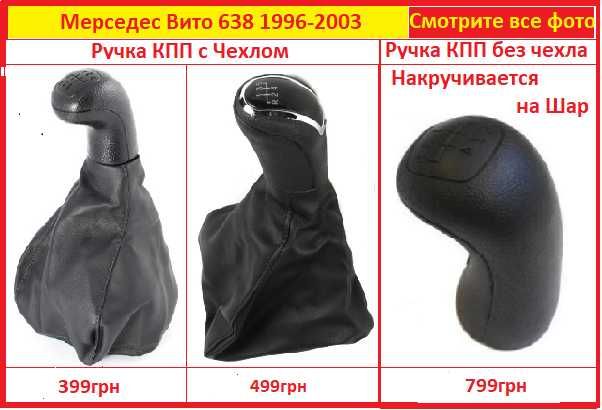 Накладка планка молдинг лобового стекла Мерседес Вито 638 кліпси