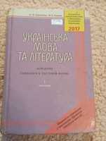 Українська мова та література