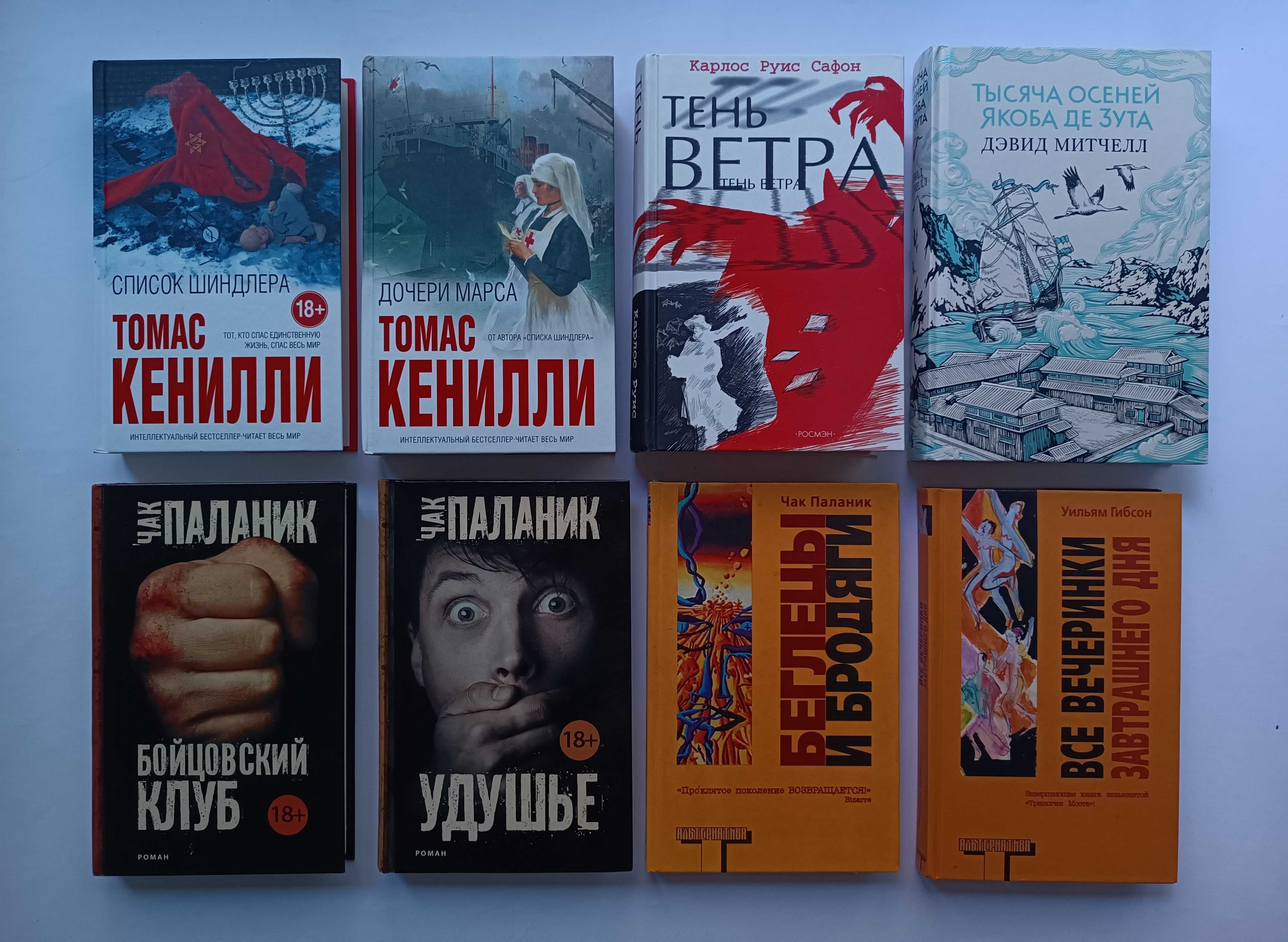 Герман Гессе Курт Воннегут Эрих Мария Ремарк Эрнест Хемингуэй Паланик