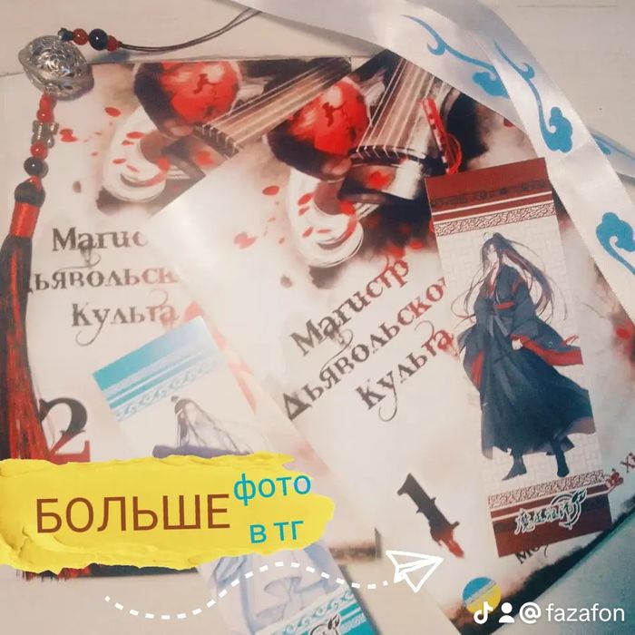 Магистр дьявольского культа 1-8 1-5 ранобэ новелла