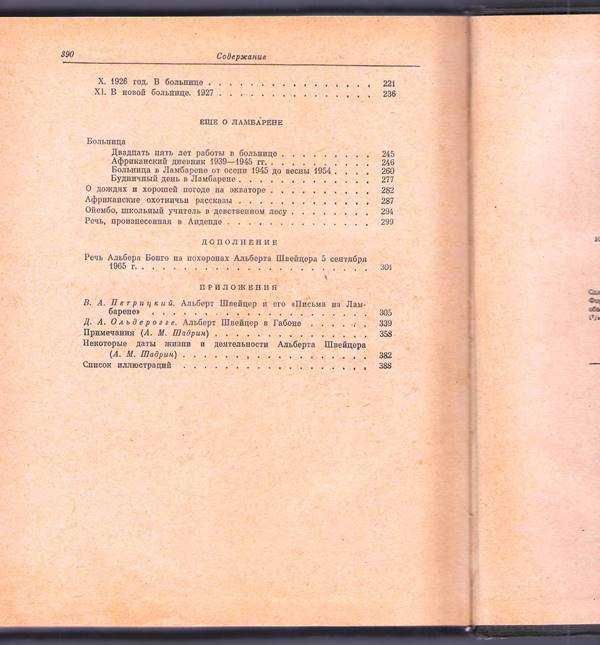 Книга Альберта Швейцера  "Письма из Ламберне"