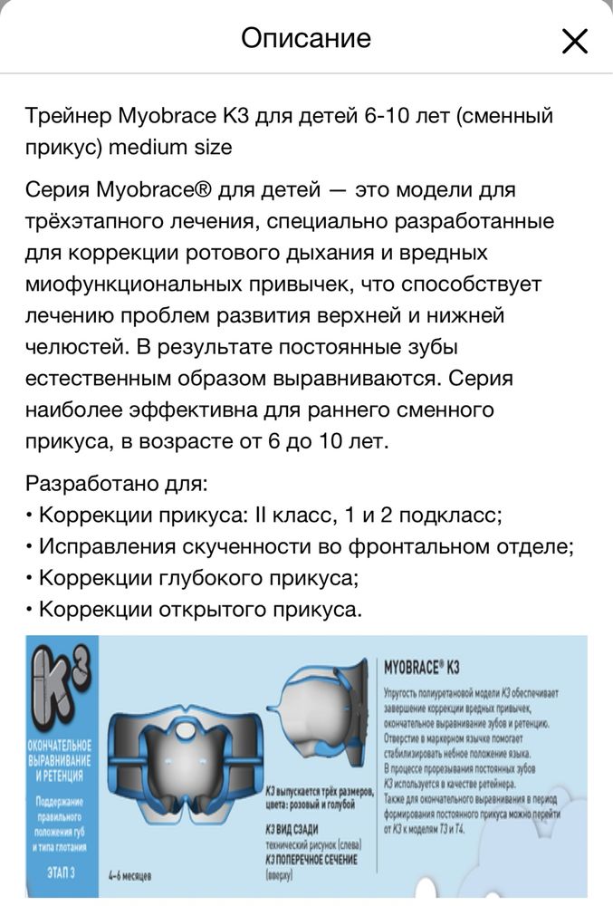 Трейнер Myobrace K3 для дітей розмір Medium