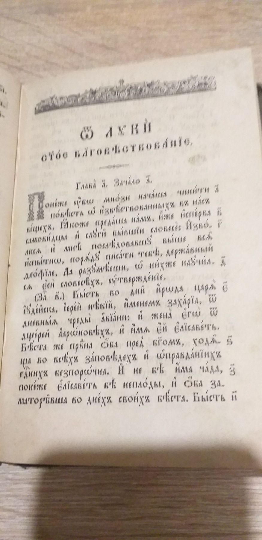 Святое Евангелие 1896г стародавняя книга