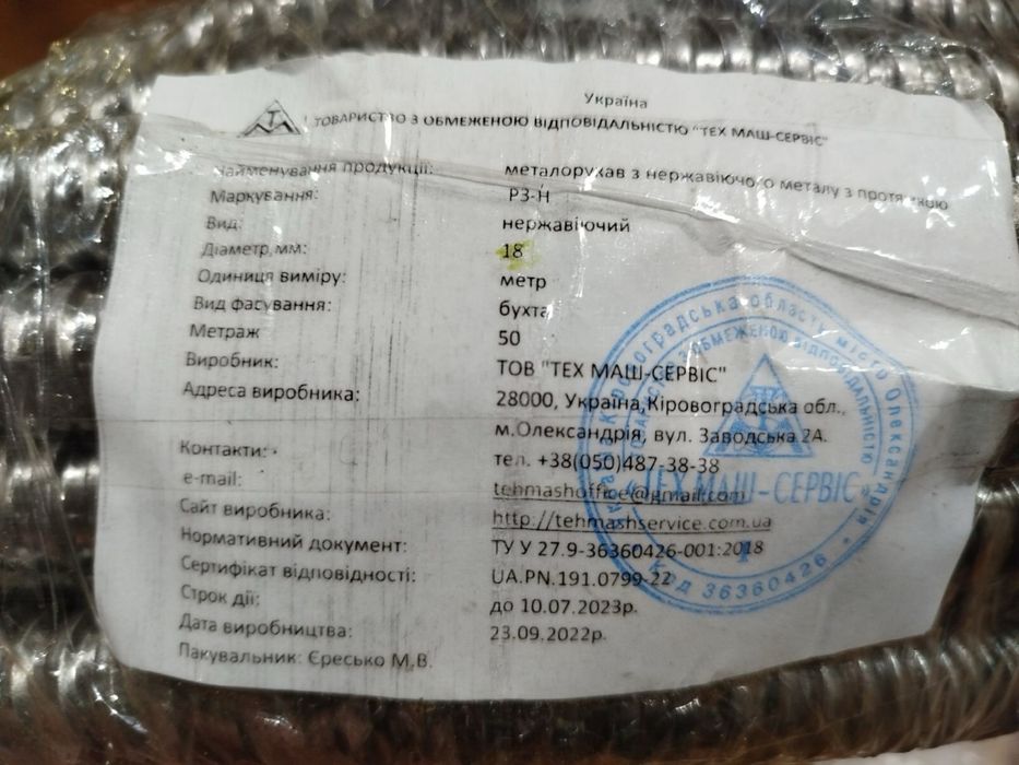 Металорукав 18мм з нержавіючого металу з протяжкою РЗ-Н. Бухта 50м.