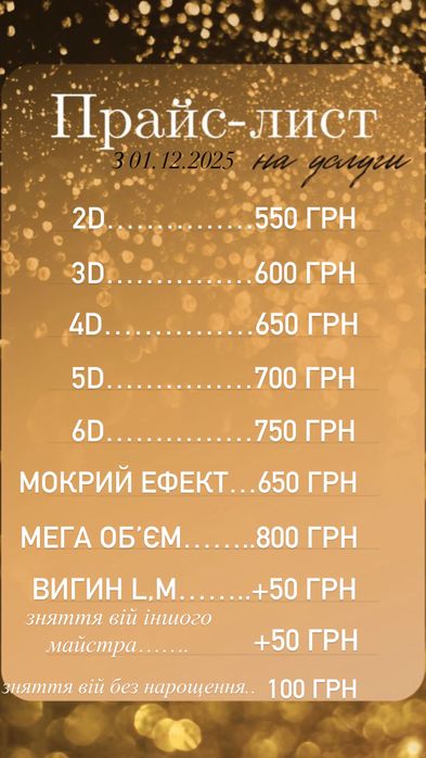 Топ Наращивание ресниц Пос Котовского