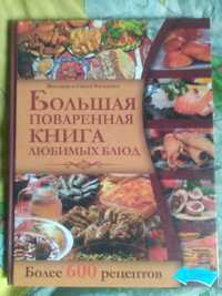 Продам кулінарну книгу