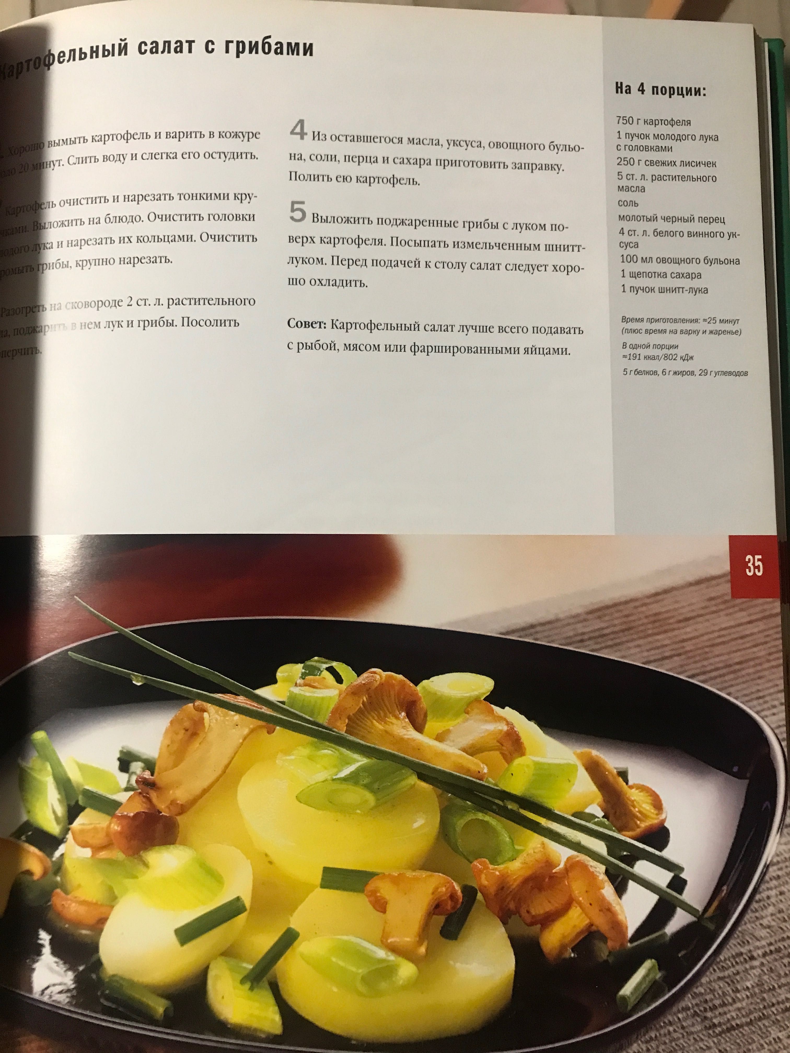 Вкусные блюда из картофеля