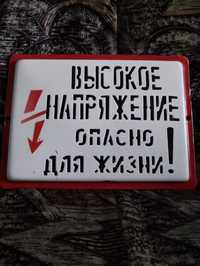 Емалированая табличка с трансформатора. Сделано в СССР.
