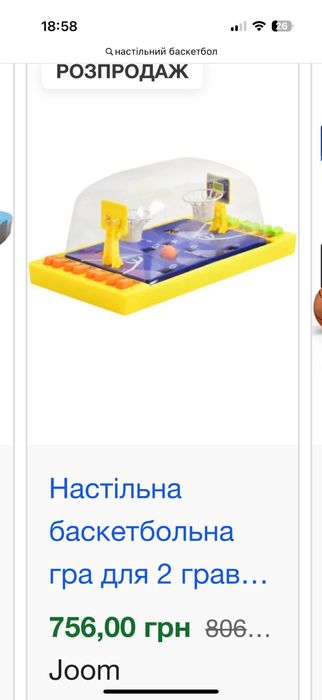 Настільний баскетбол