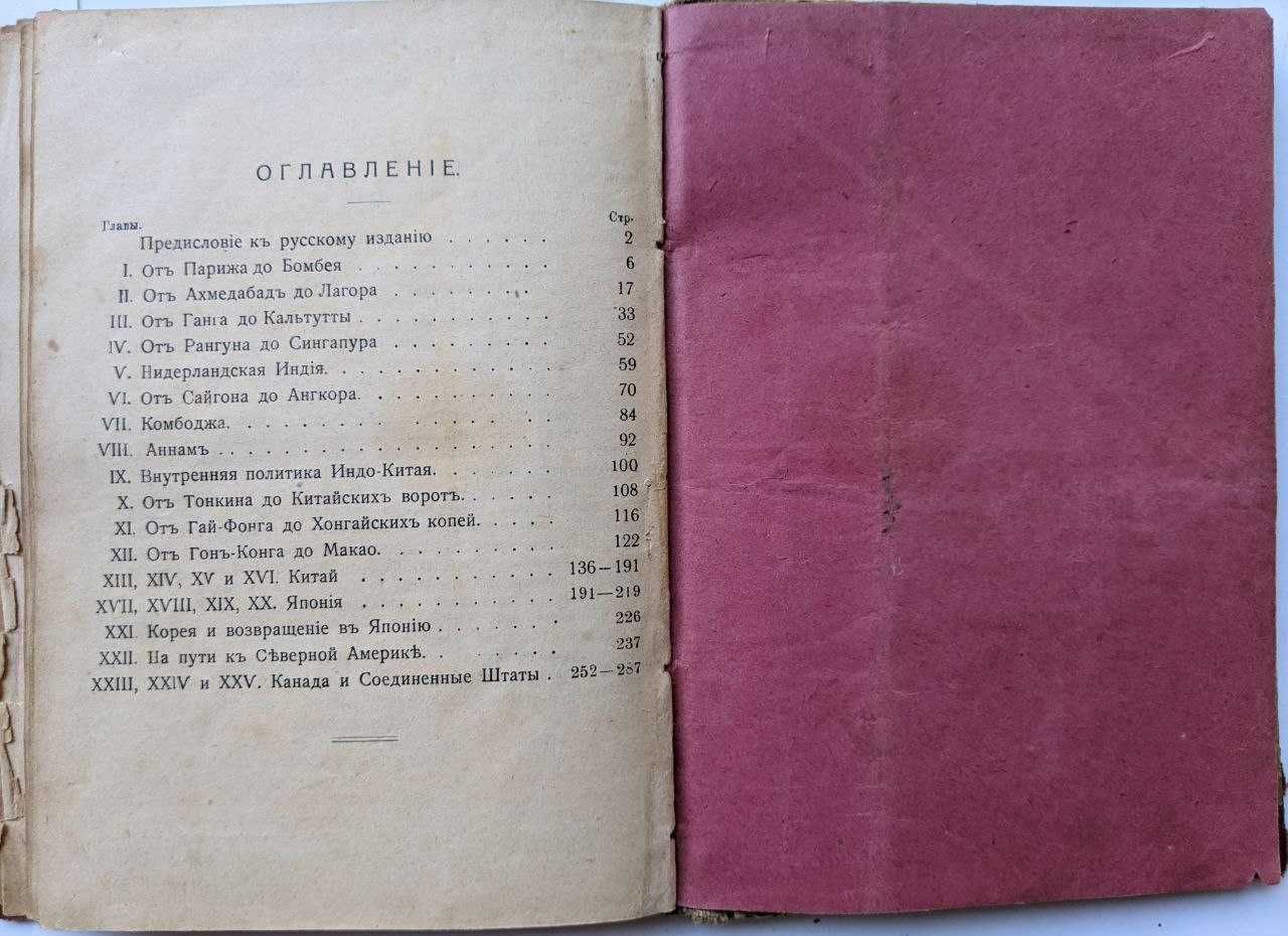 Вокруг света Ланнелонг О.М. редакция Битнера 1912 г. Антикварные книги