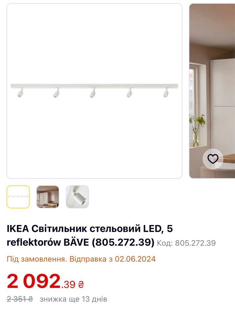 IKEA Світильник стельовий LED, 5 reflektorów