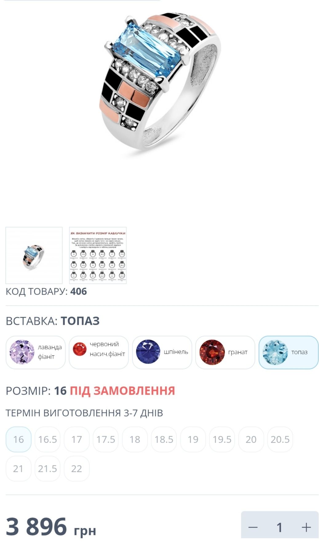 Каблучка срібна з топазом.