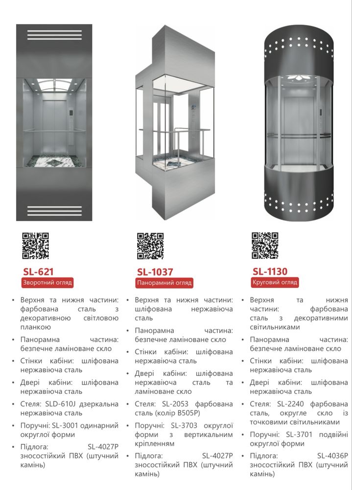 Ліфт Ліфти преміум якості краща ціна
