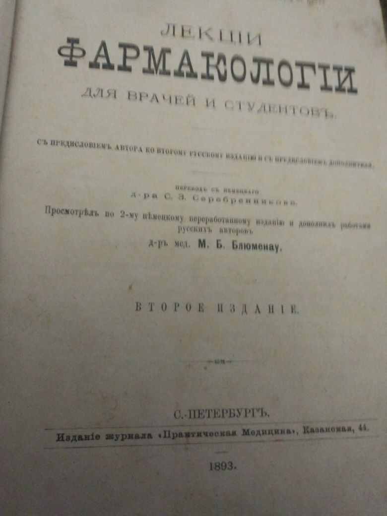 Продам книгу 1893 год