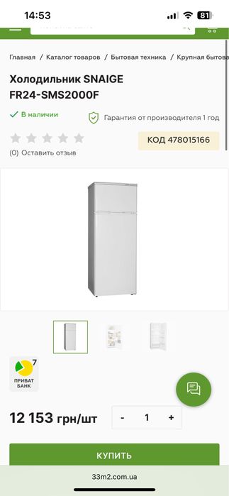 Компактний холодильник Snaige