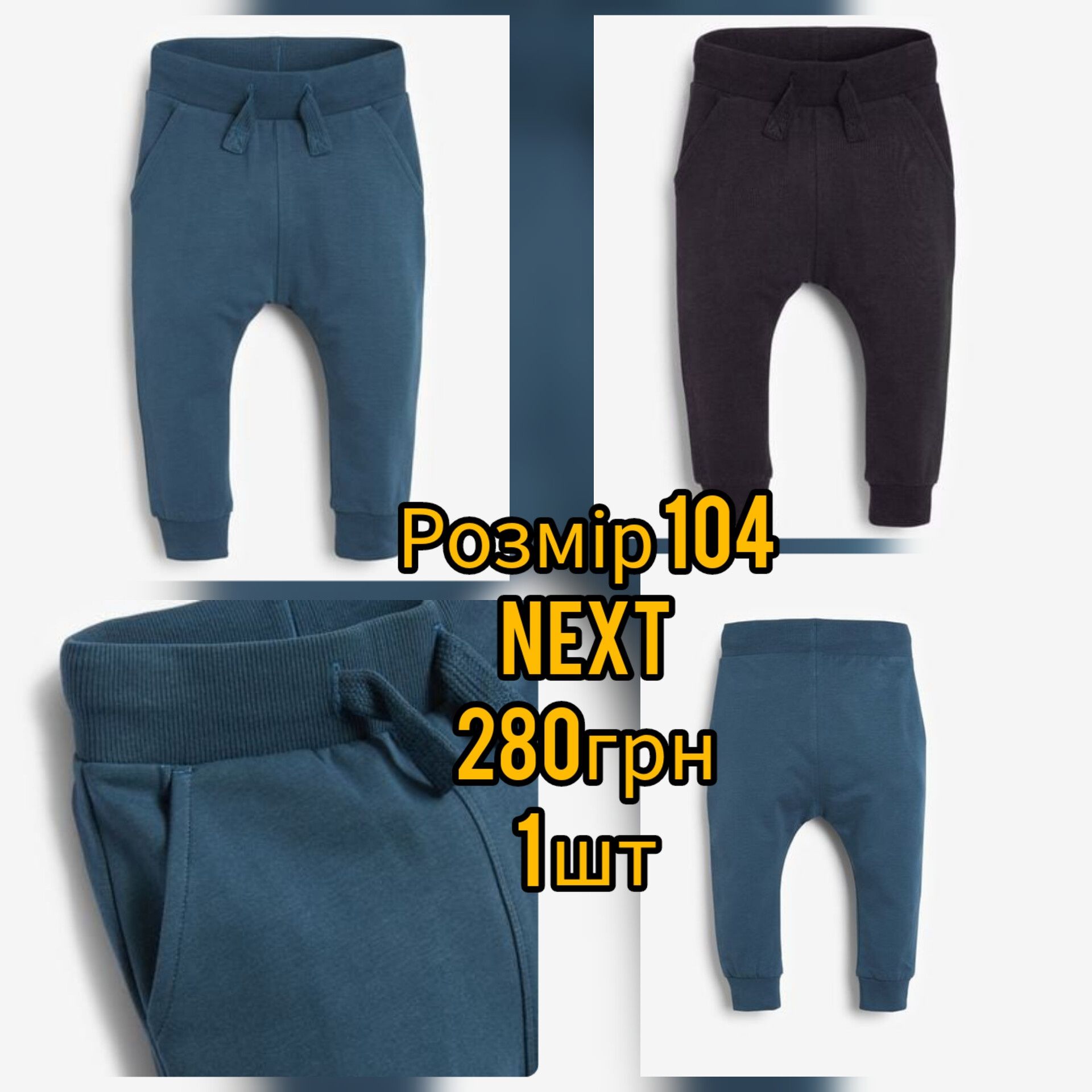 Спортивні Штани джогери next 98 104 джинси брюки чіноси