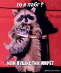 Метро рояль ,вещи ,пушки