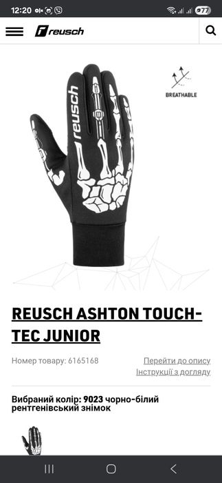 Рукавички Reusch Ashton Touch-tec Junior