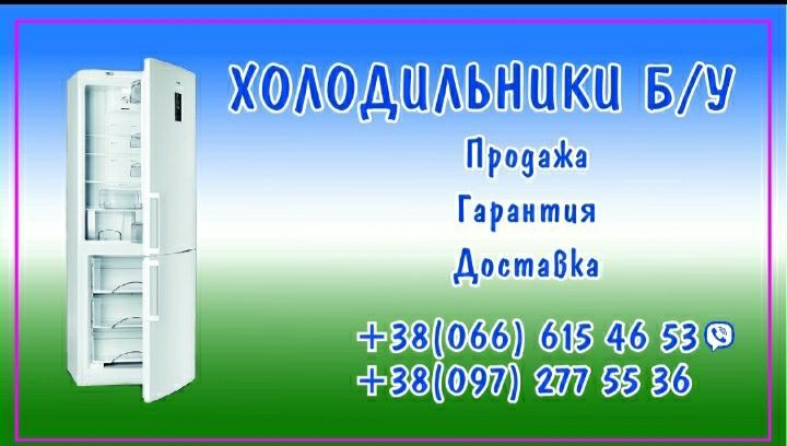 ЗАПОРОЖЬЕ СКЛАД холодильник Донбасс 10е Обслужен! Гарантия! Доставка