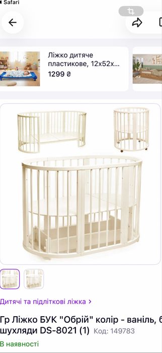 Ліжечко-трансформер 2 в 1