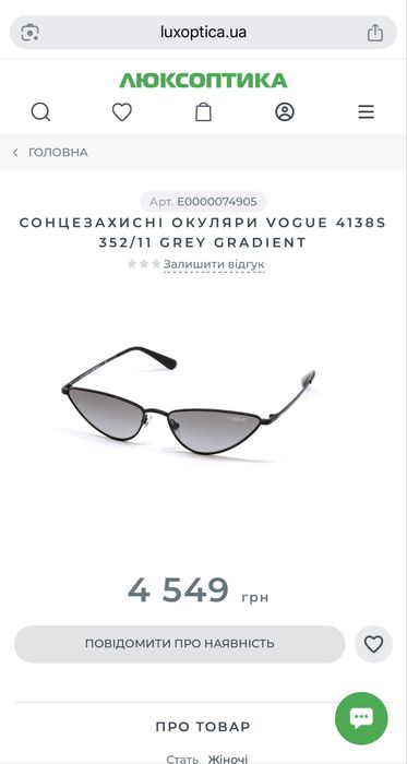 Окуляри VOGUE оригінал