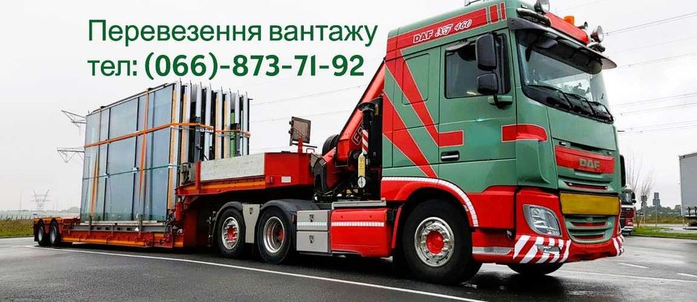 Доставка комбайнів по Україні -- Низькорамним тралом; Платформою