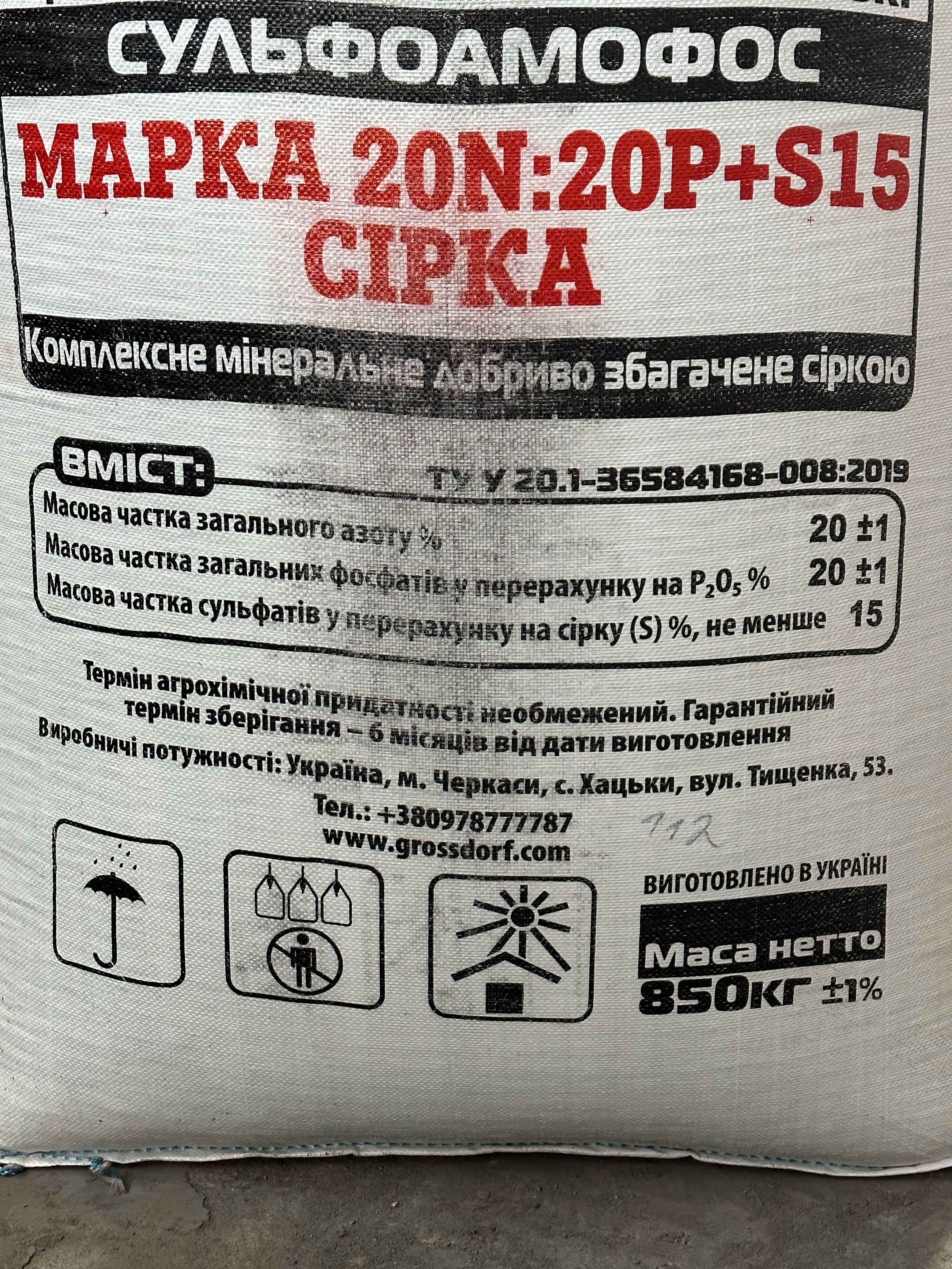 Мінеральні добрива NPK (Нітроамофоска, Діамофоска та ін.) СЕЛІТРА