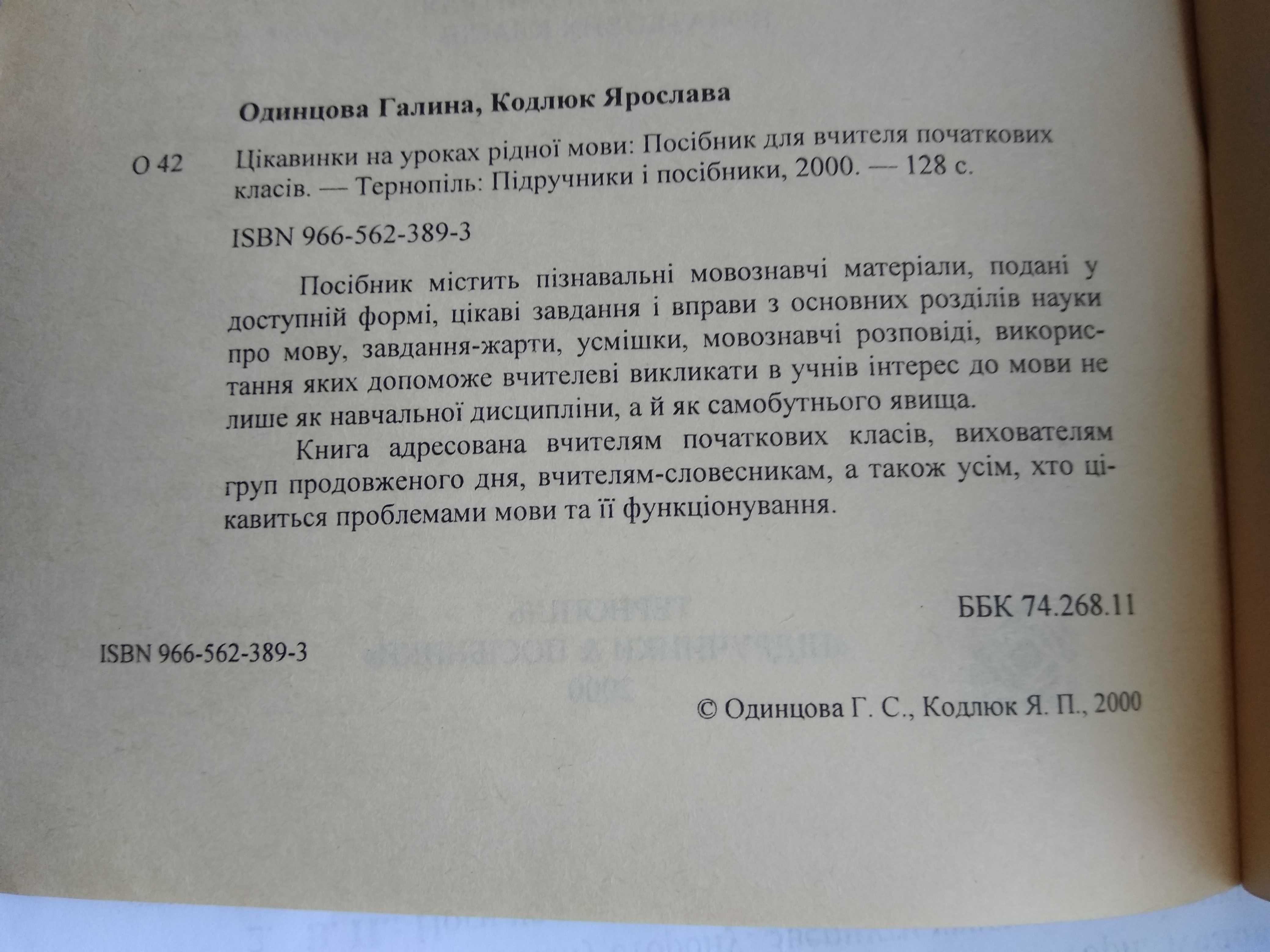 "Українська мова за професійним спрямуванням" Цікавинки на уроках мови