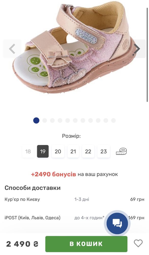 Chicco детские босоножки текущая коллекция