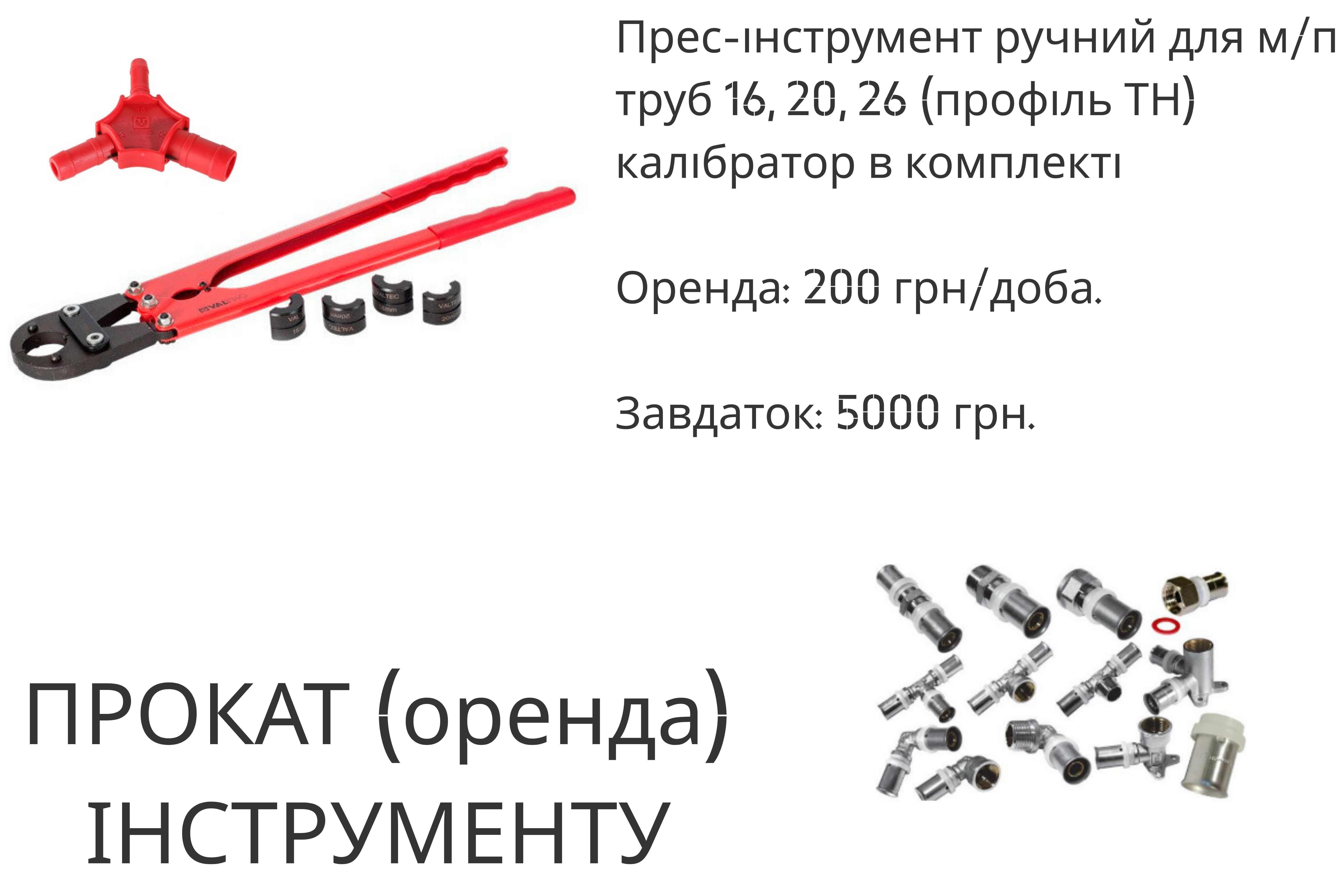 Сантехнічний інструмент Rehau (Рехау)