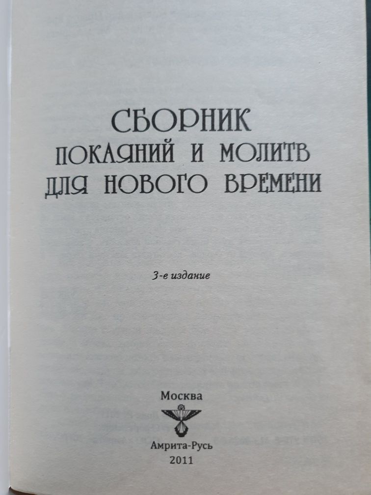 Сборник покояний и молитв для нового времени.  Доля