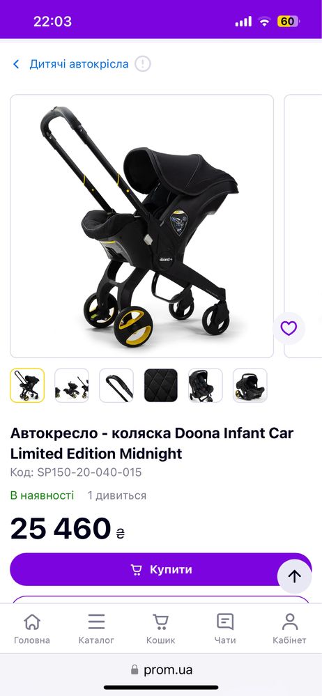 Автокрісло коляска doona limited edition