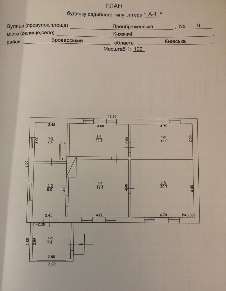 Земельна ділянка і будинок з комунікаціями