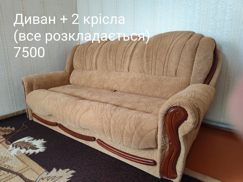 Продам меблі б/у