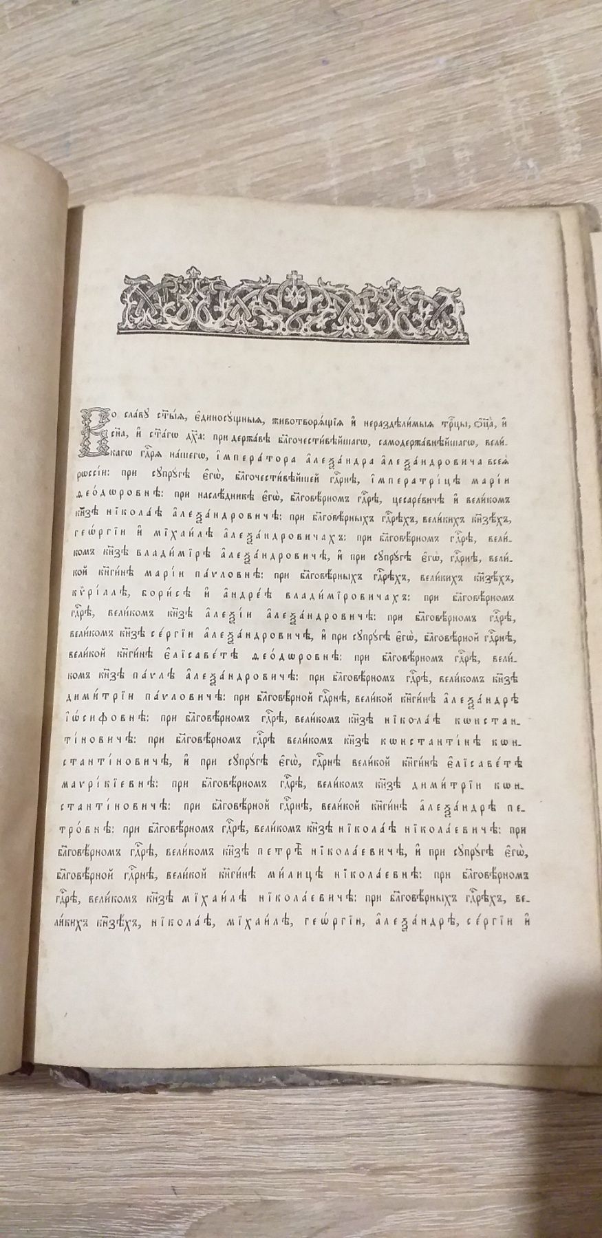 Библия 1894г Антикварная церковная книга