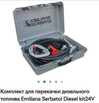 Комплект для перекачьки топлива Emiliana Serbatoi Diesel kit