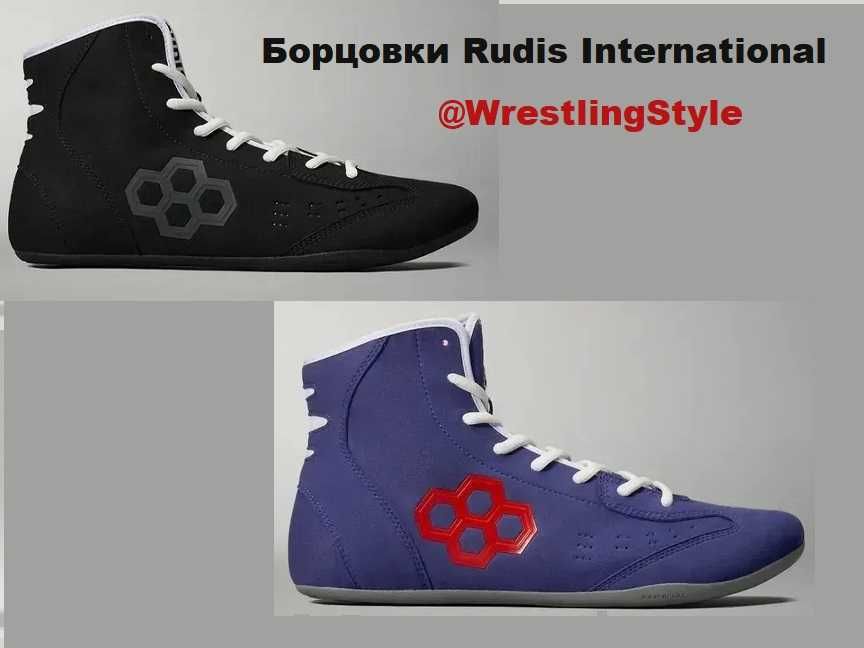 Борцовки, борцівки Rudis International, боксерки, тайгера від Rudis