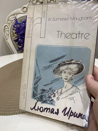 Somerset Maugham Theatre Сомерсет Моэм Театр на английском