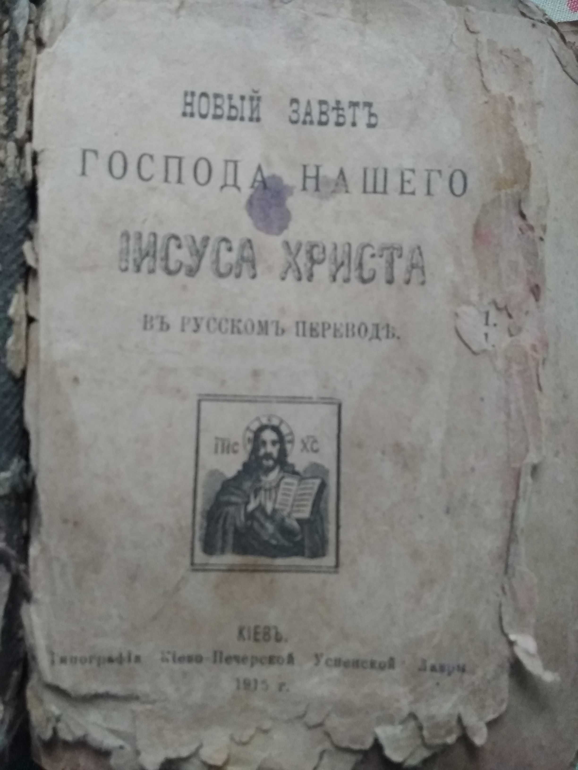 Продам Новый завет