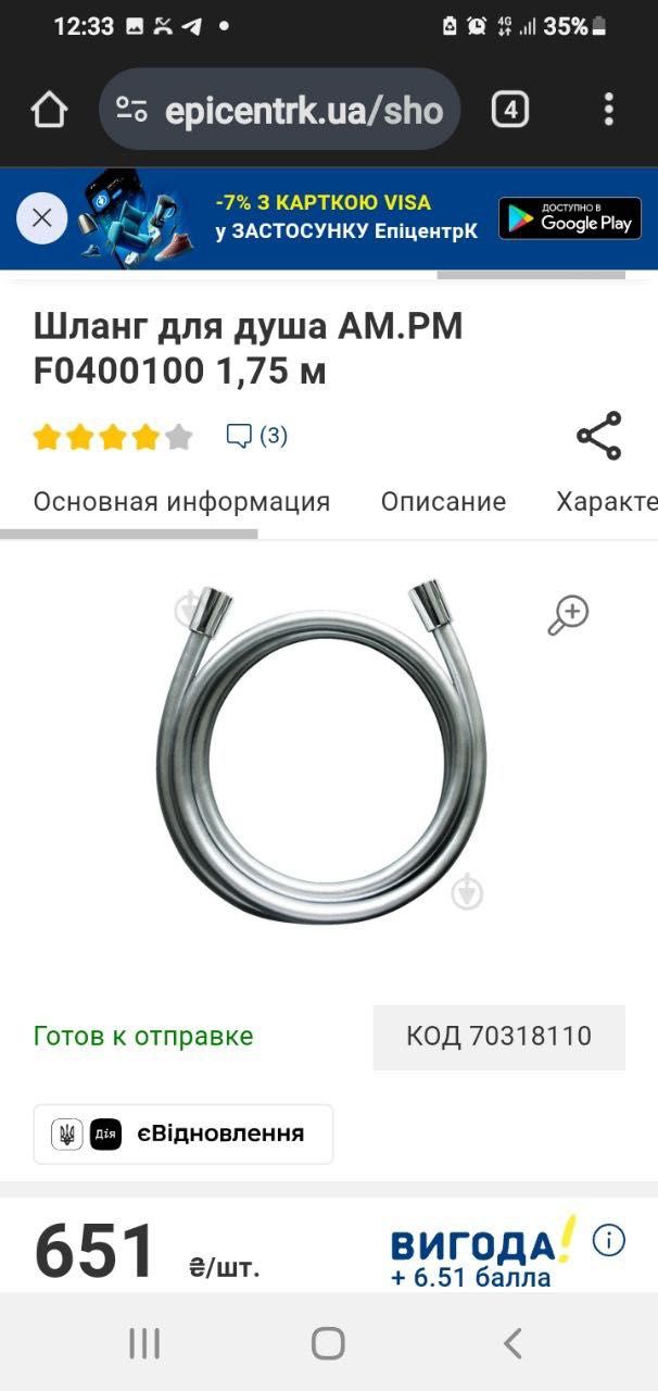 Шланг для душа АМ•РМ 1,75 м Германия