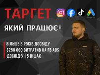 Таргет | Реклама Facebook/Instagram, що реально працює